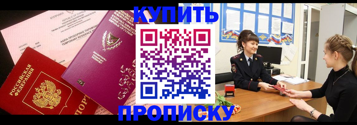 временная регистрация собственник в Железногорске