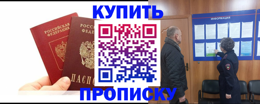 временная регистрация адрес в Железногорске