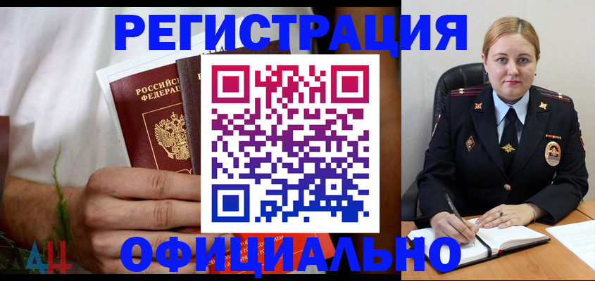 прописка для военкомата в Железногорске